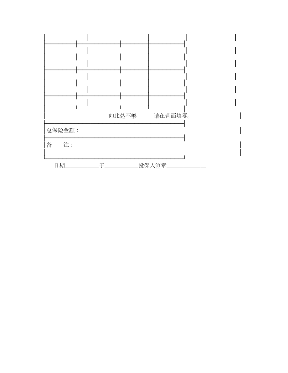 投保申请书(财产一切险).doc_第2页