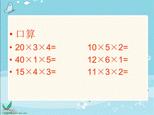 北师大版数学三年级上册《买矿泉水》课件.ppt