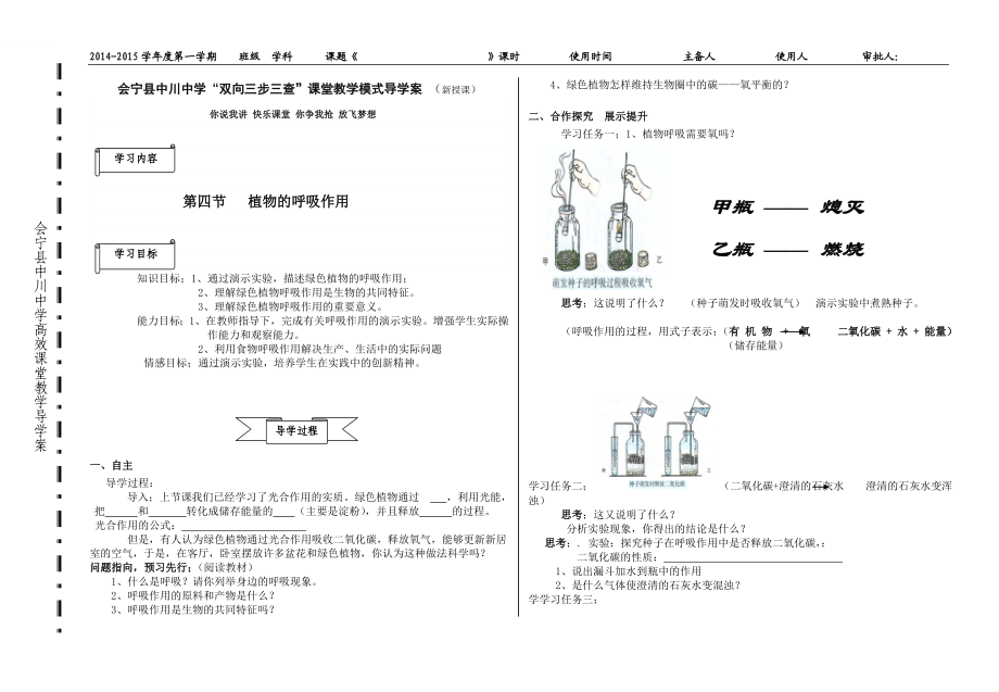 七年级生物第六章第四节导学案.doc_第1页