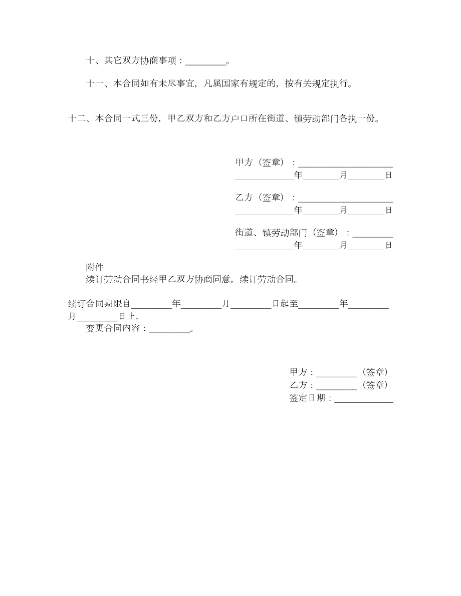 临时用工合同（二）.doc_第3页