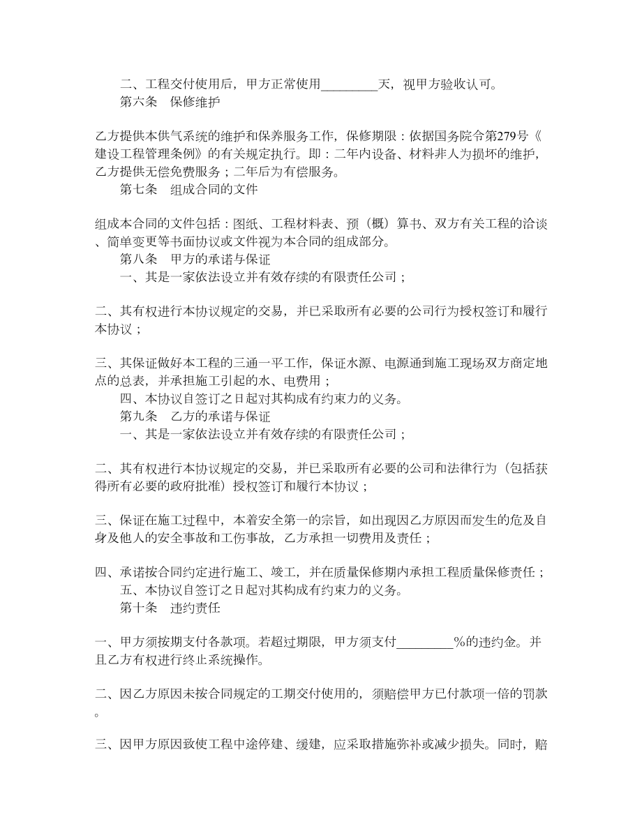 煤气管道工程安装合同.doc_第2页