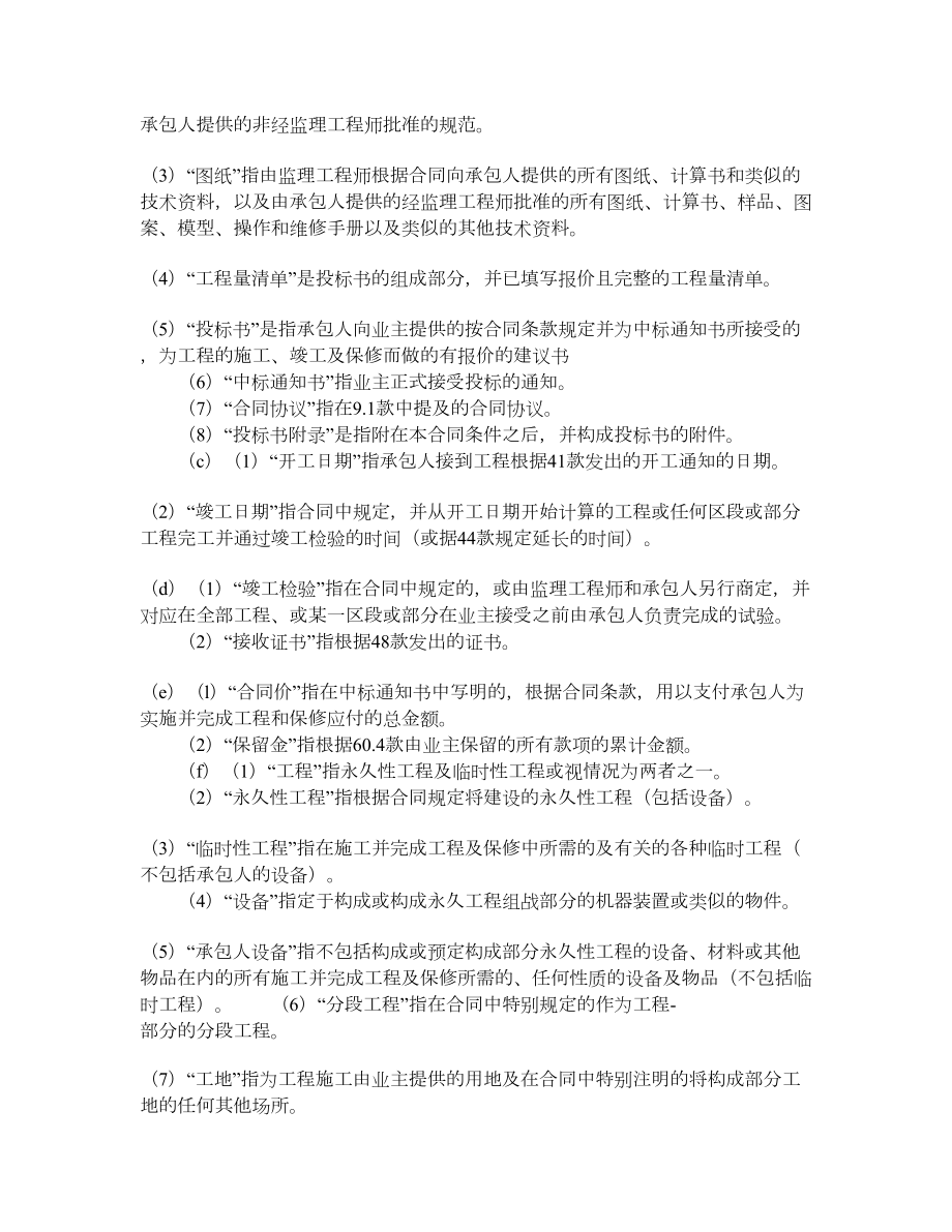 工程建设招标投标合同条件.doc_第2页