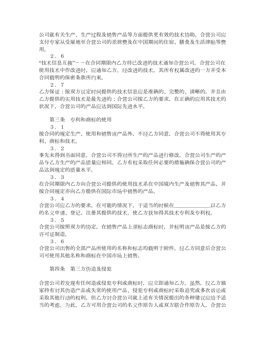 外商投资企业设立登记文书－－中外合作经营企业合同.doc_第2页