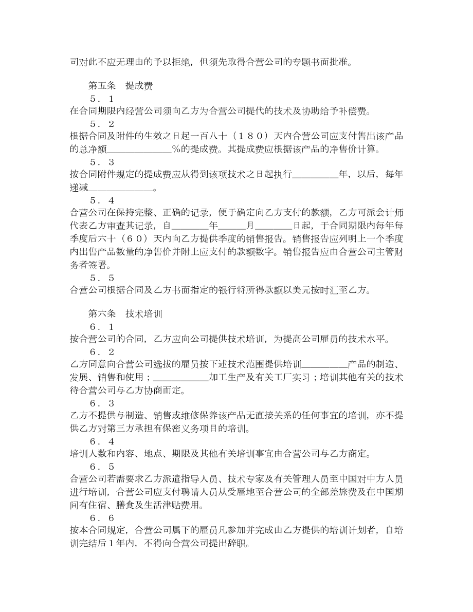 外商投资企业设立登记文书－－中外合作经营企业合同.doc_第3页