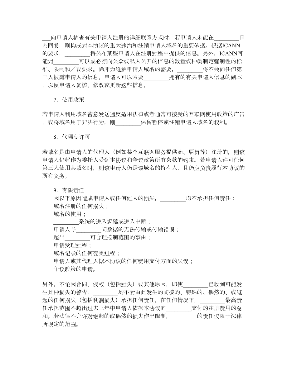 国际顶级域名注册协议（仅限于com、net、org类域名注册）.doc_第3页