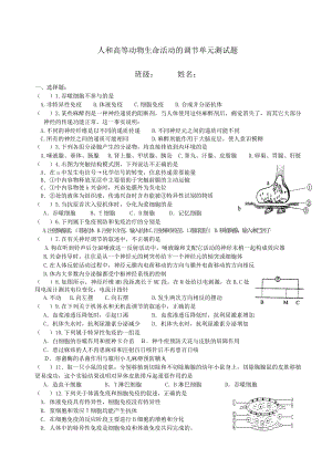 动物和人体生命活动的调节练习题含标准答案.docx