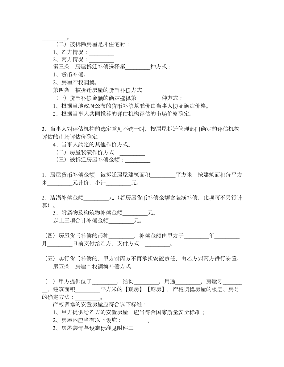 安徽省城市房屋拆迁补偿安置协议.doc_第2页