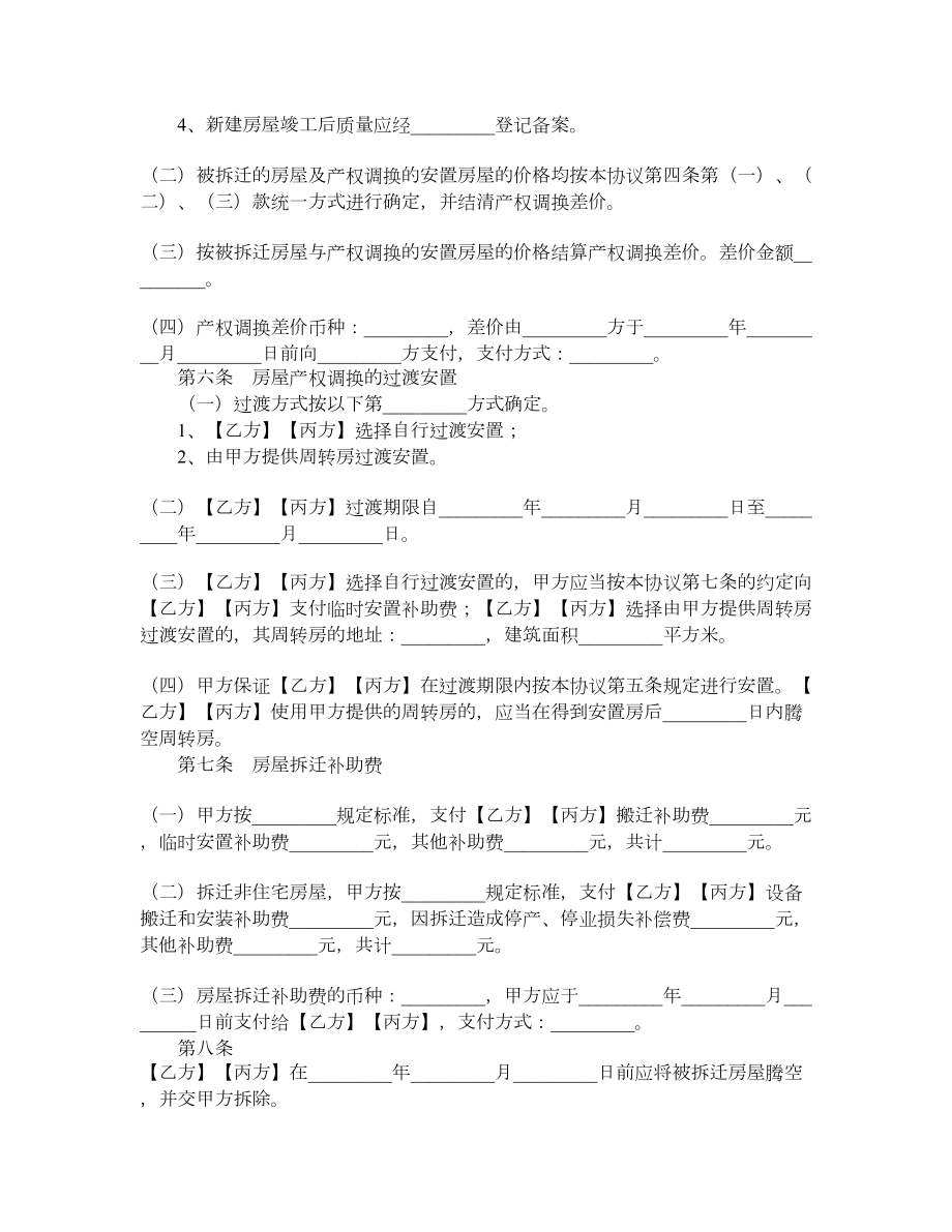 安徽省城市房屋拆迁补偿安置协议.doc_第3页