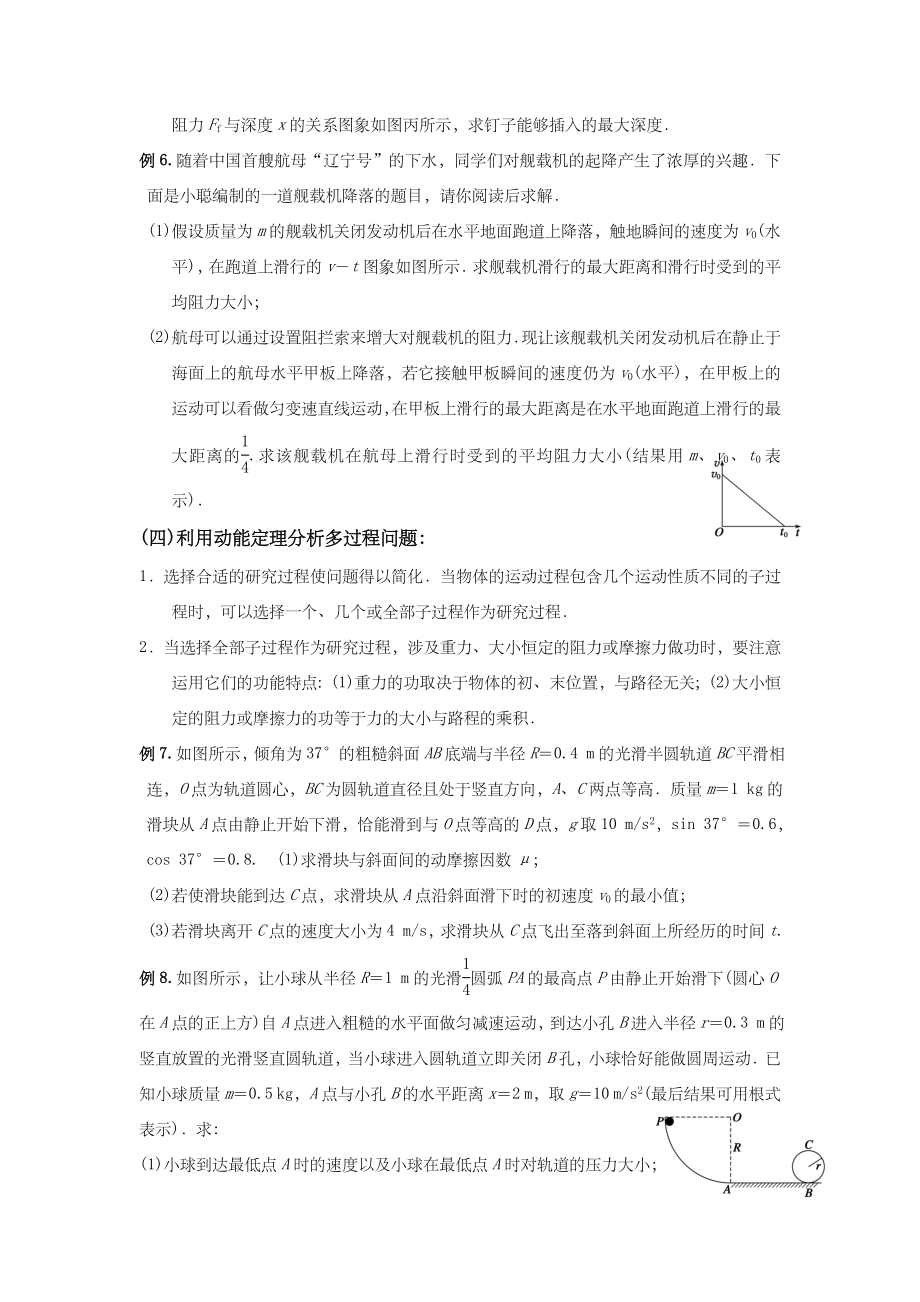 动能定理及其应用专题.docx_第3页