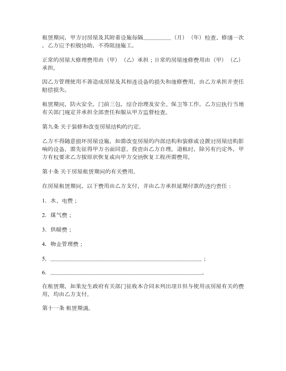 大学生租房协议书.doc_第3页