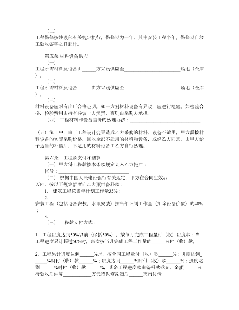 广州市建设工程施工合同.doc_第2页