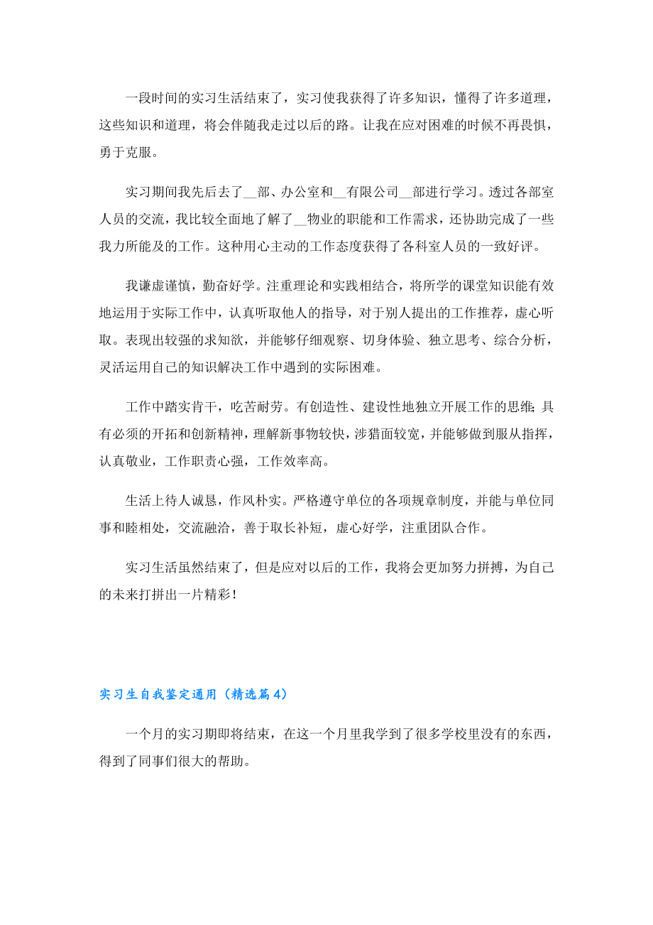 实习生自我鉴定通用.doc_第3页