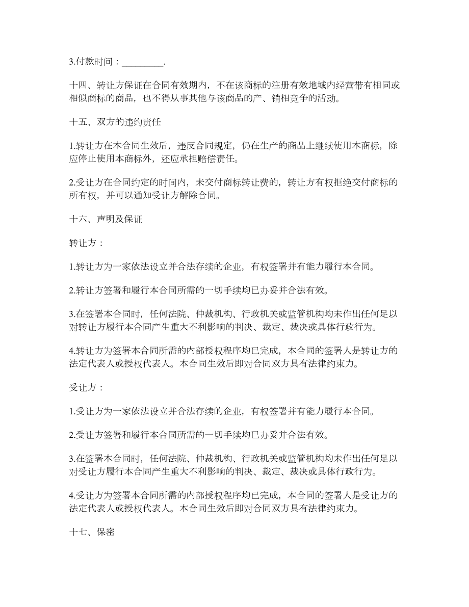 商标转让合同1.doc_第3页