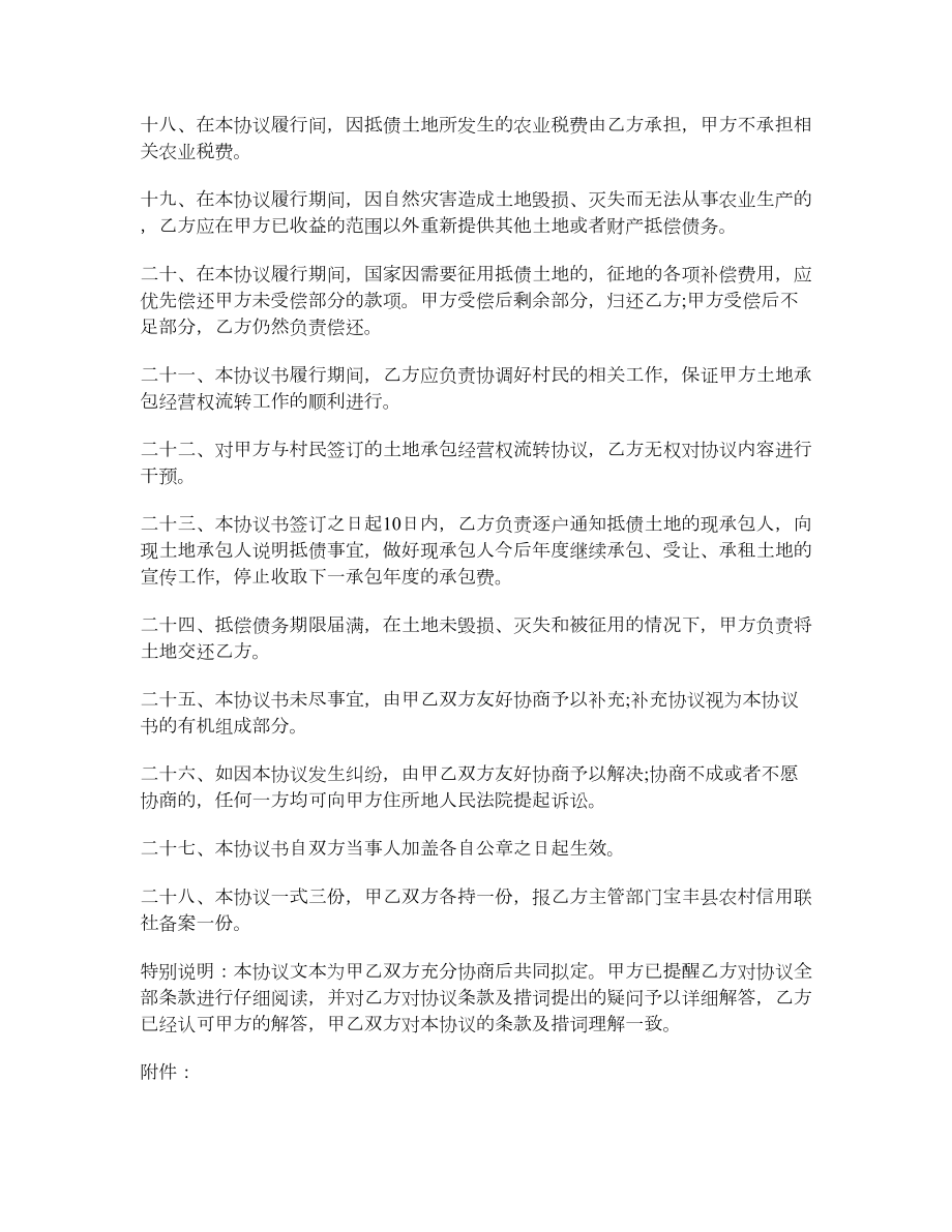 机动地承包经营权抵偿债务协议书范本.doc_第3页