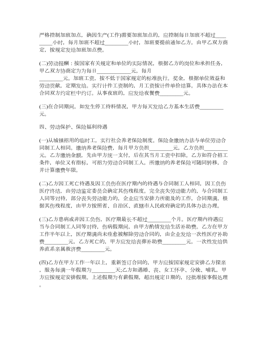 公司雇用临时用工合同.doc_第2页