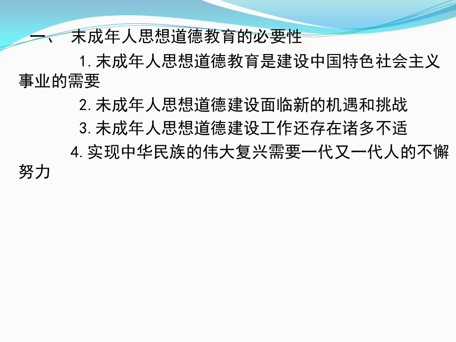 班主任培训未成年人的思想道德和价值观教育.ppt_第2页