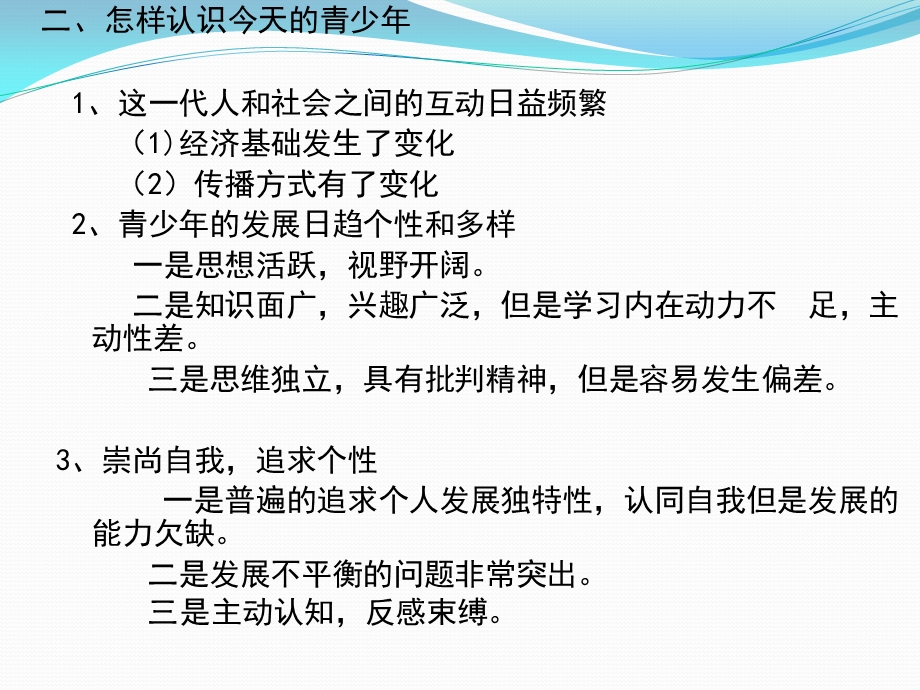 班主任培训未成年人的思想道德和价值观教育.ppt_第3页