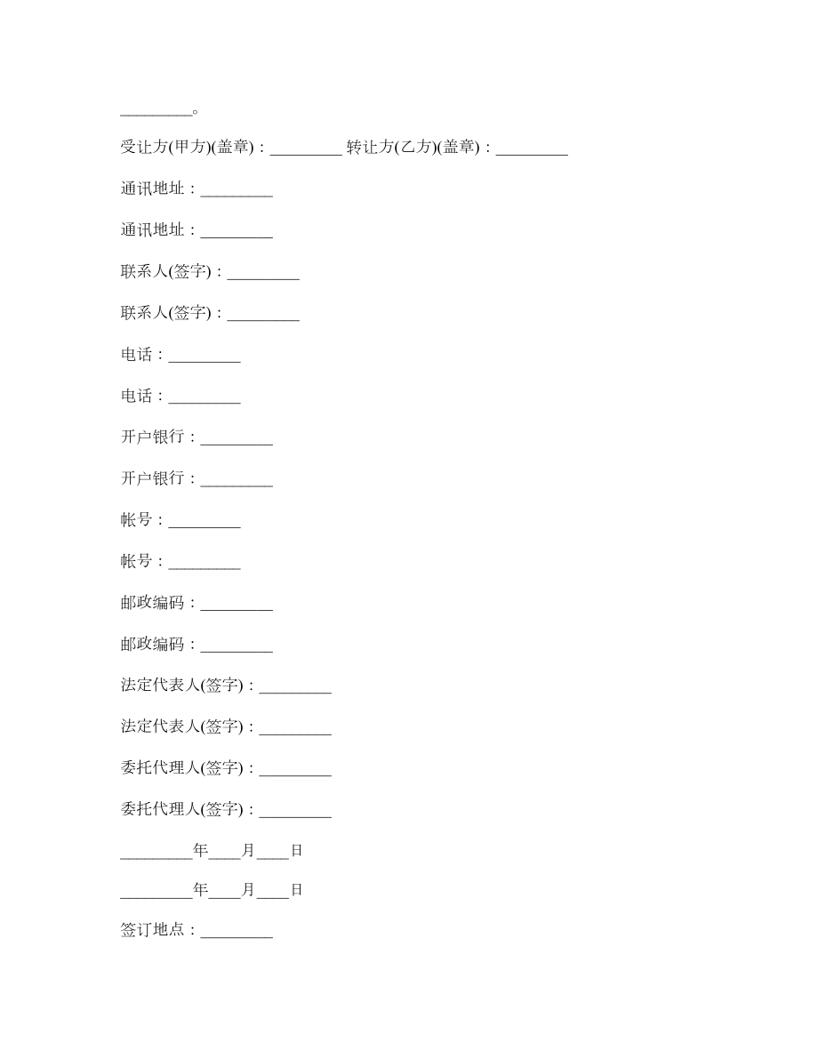 技术转让合同书.doc_第3页