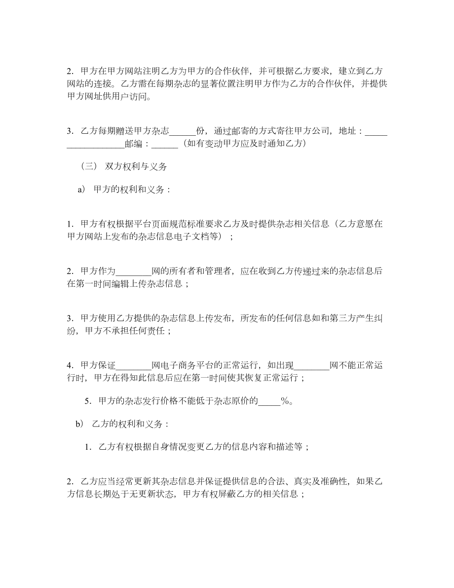 网上征订和销售合作协议.doc_第2页