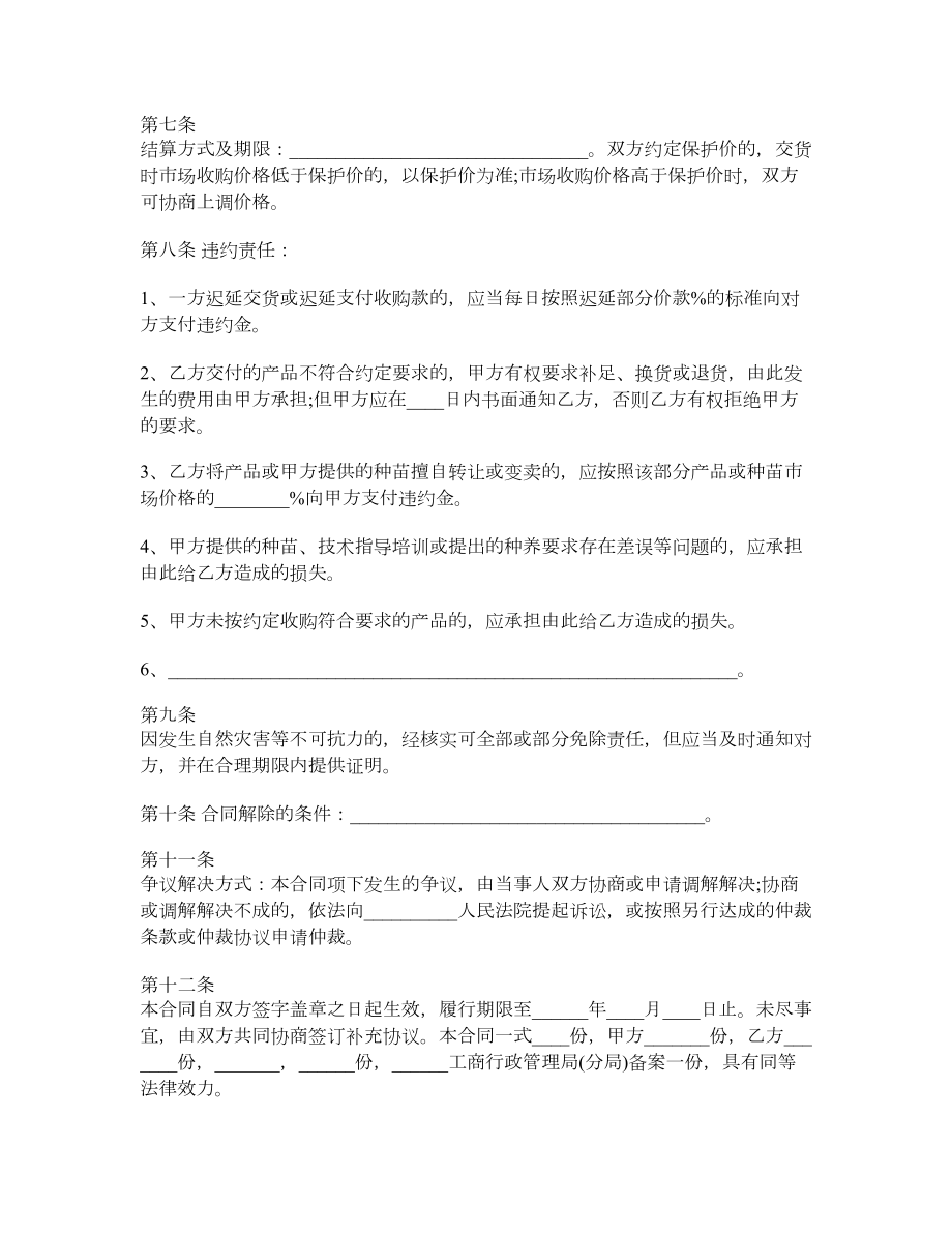 湖南省农产品种植养殖收购合同.doc_第3页