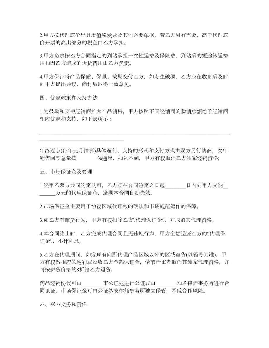 授权药品代理经销合同.doc_第2页