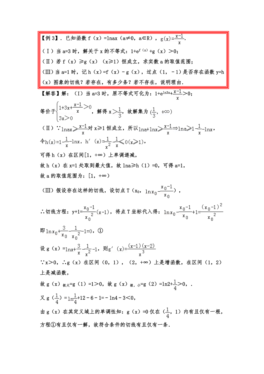 利用导数求曲线的切线和公切线精编版.doc_第2页