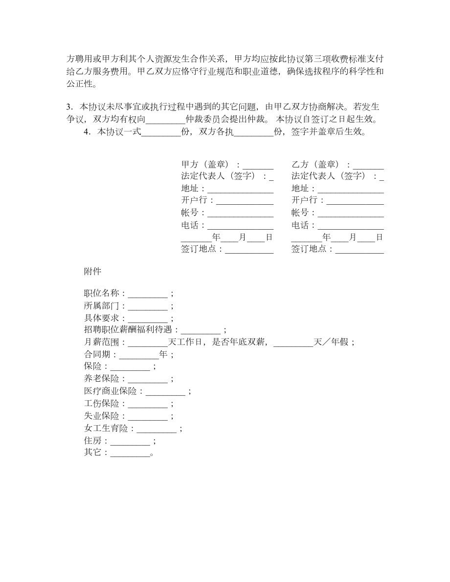 招聘人才协议.doc_第3页