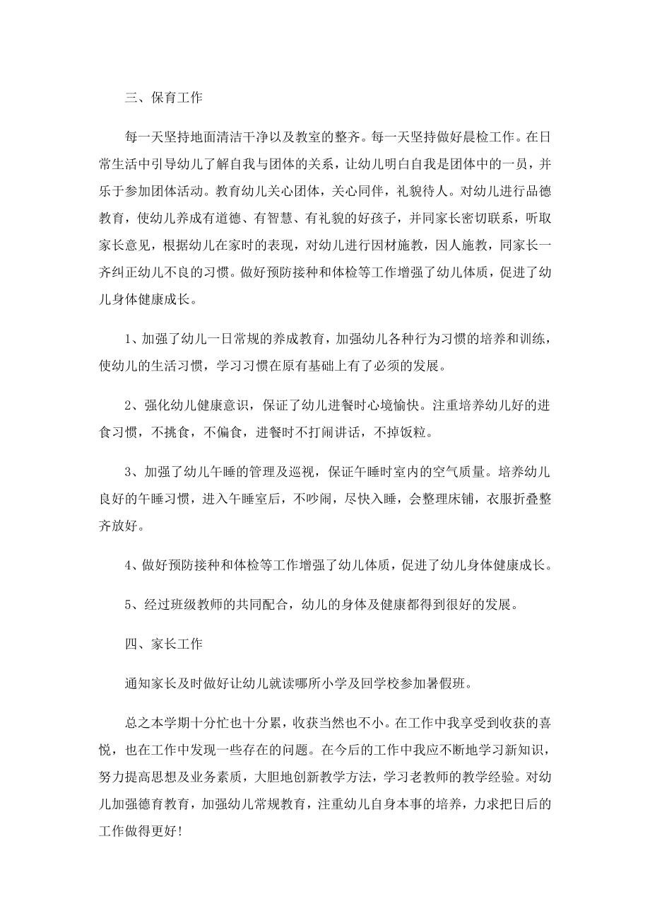 小学教师终工作总结.doc_第2页