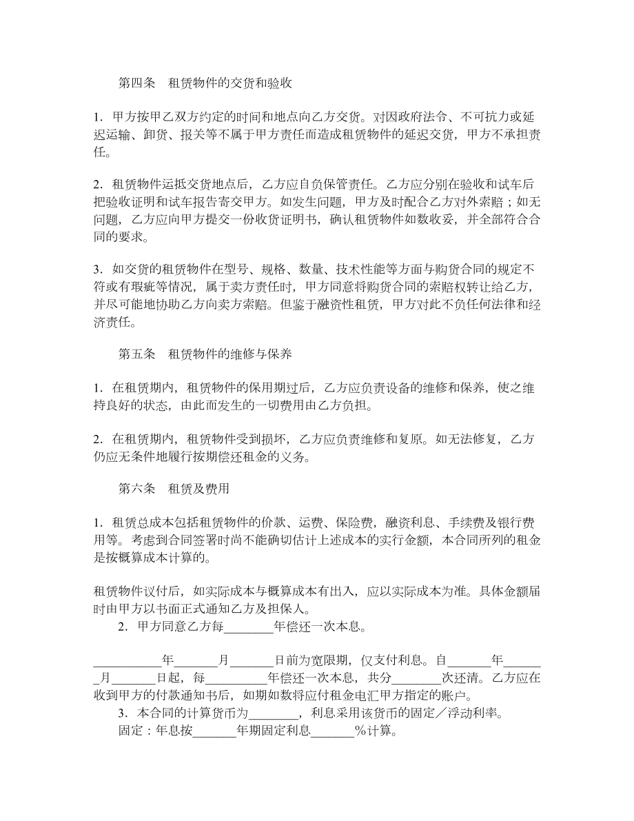 国际租赁合同（一）.doc_第2页