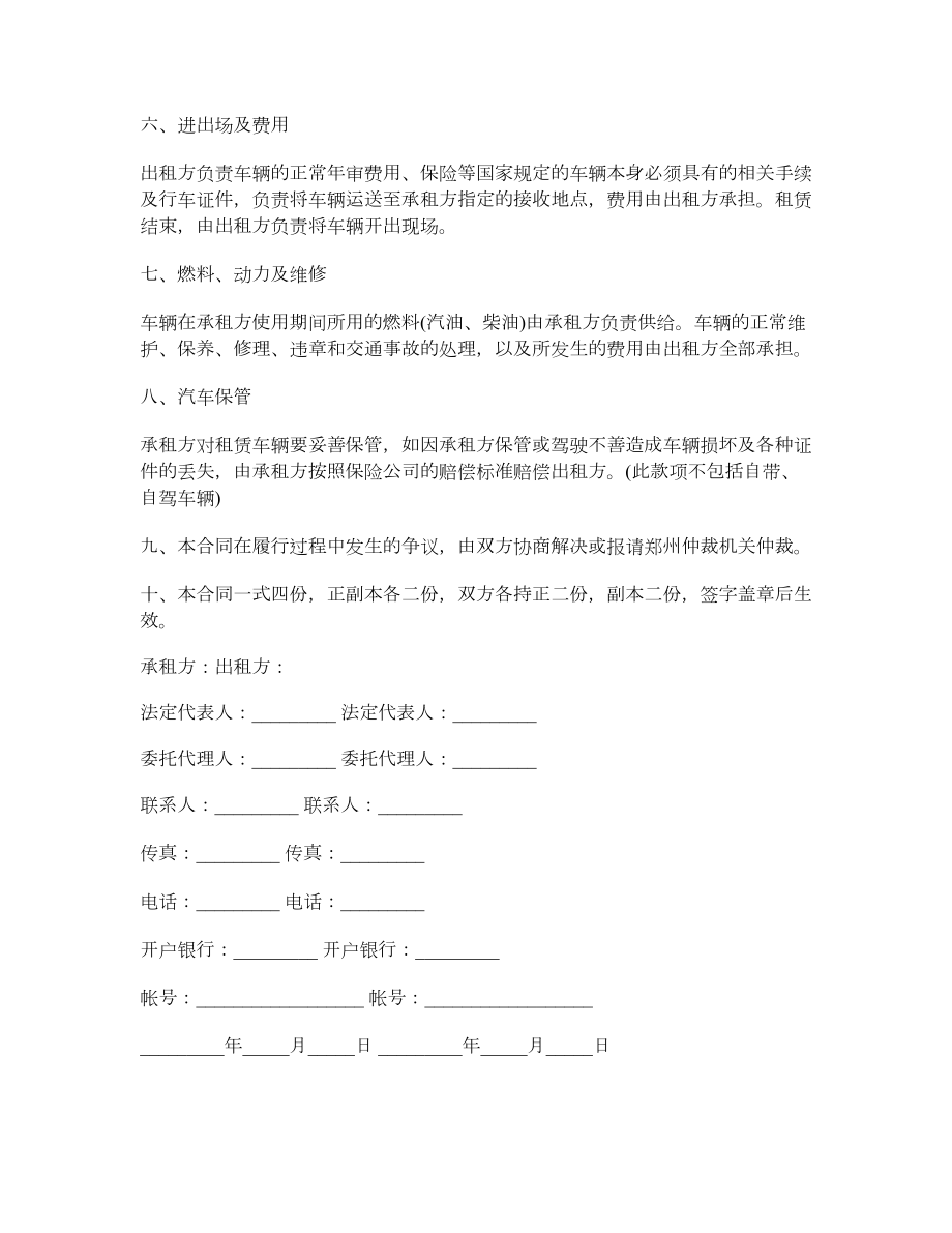 公司汽车租赁合同书.doc_第2页