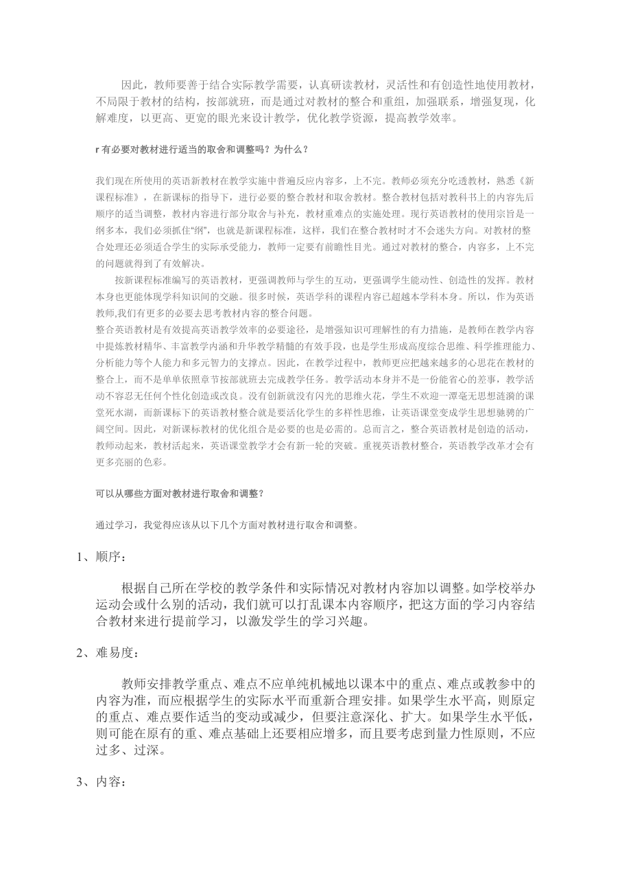 如何对教材进行整合.doc_第2页