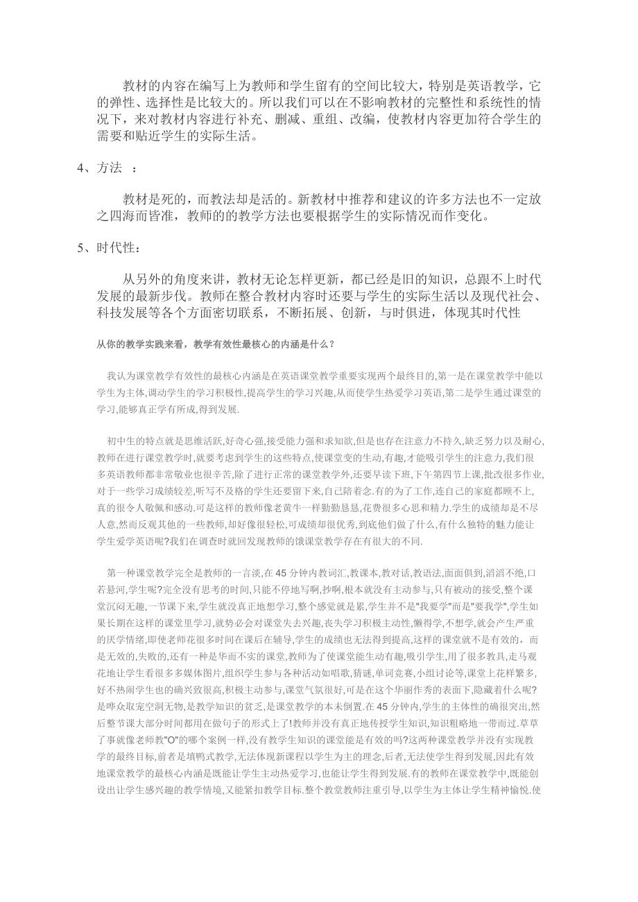 如何对教材进行整合.doc_第3页