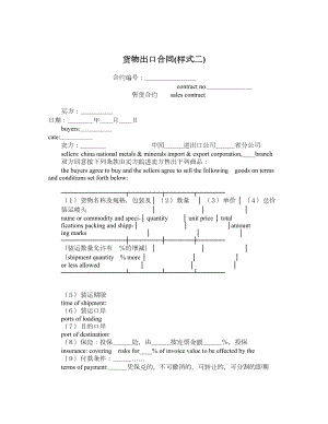 货物出口合同(样式二).doc