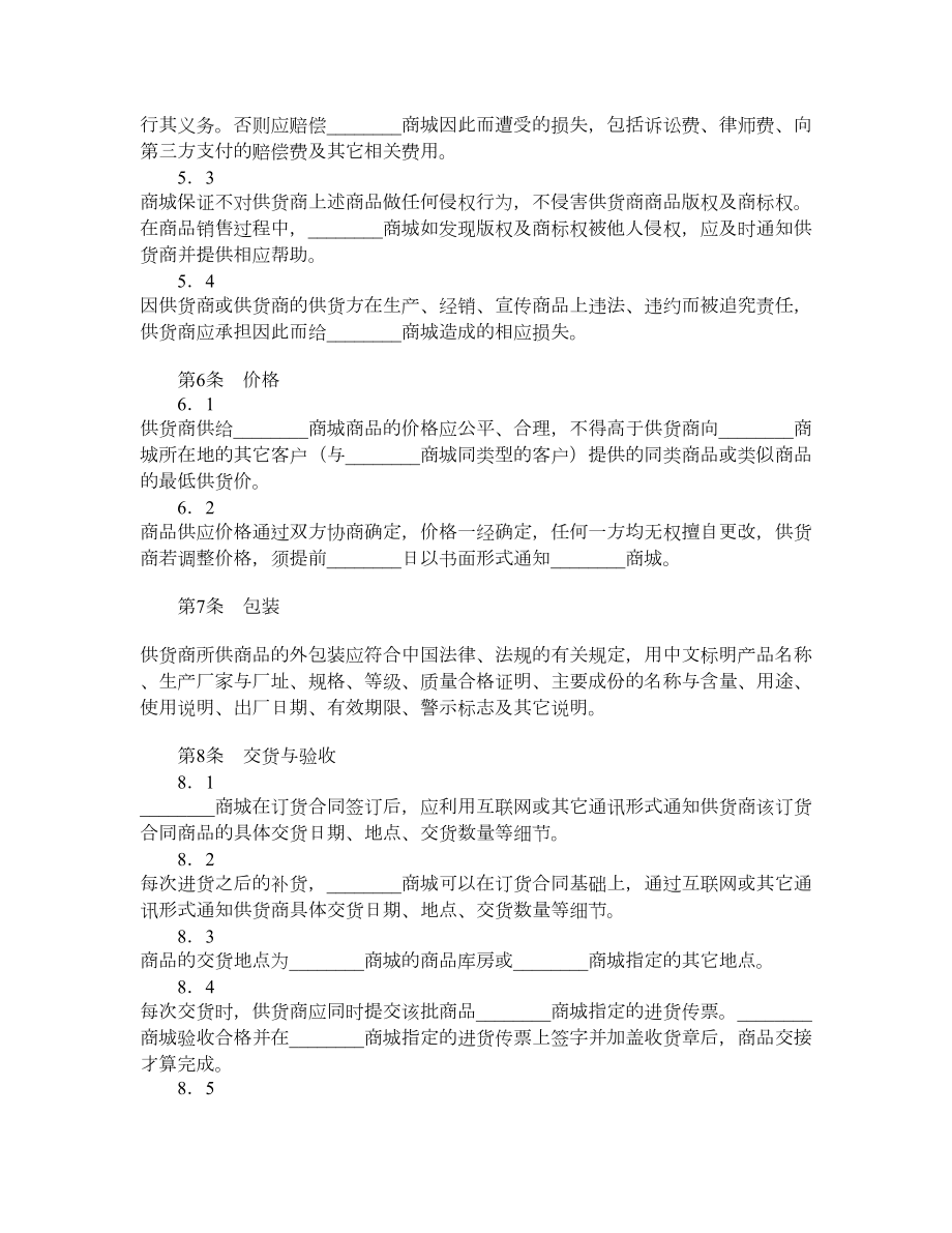 单项商品订货合同.doc_第3页