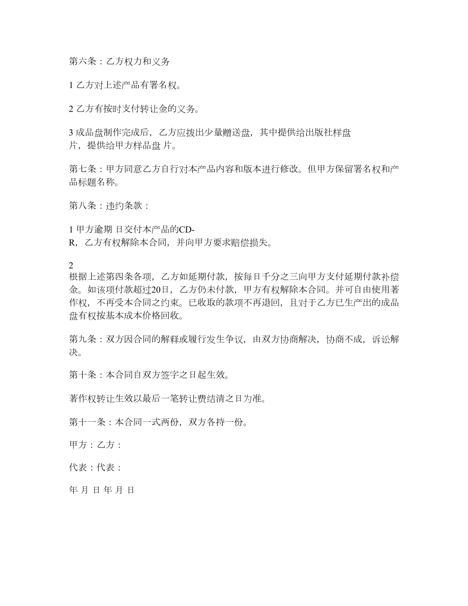 著作权转让协议书.doc_第2页