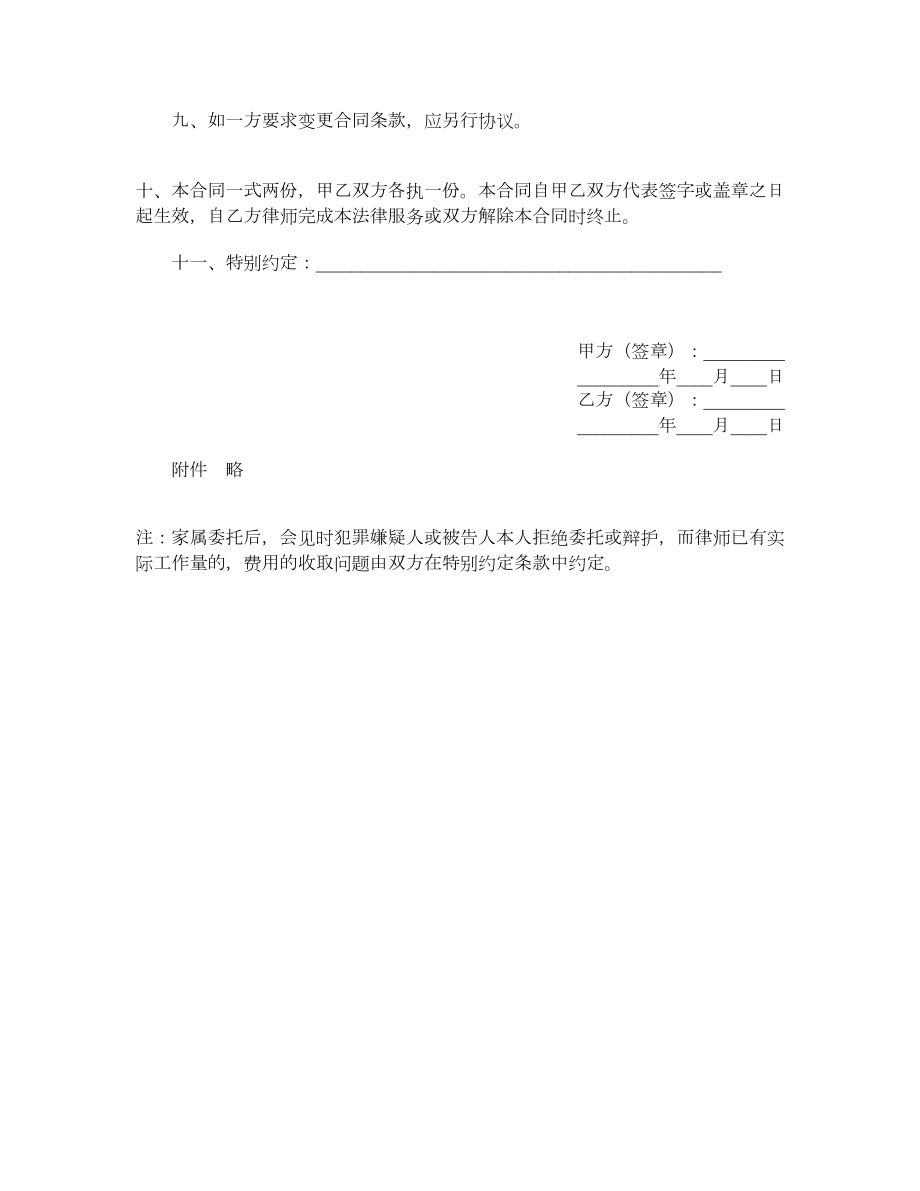 佛山市刑事委托代理合同.doc_第3页