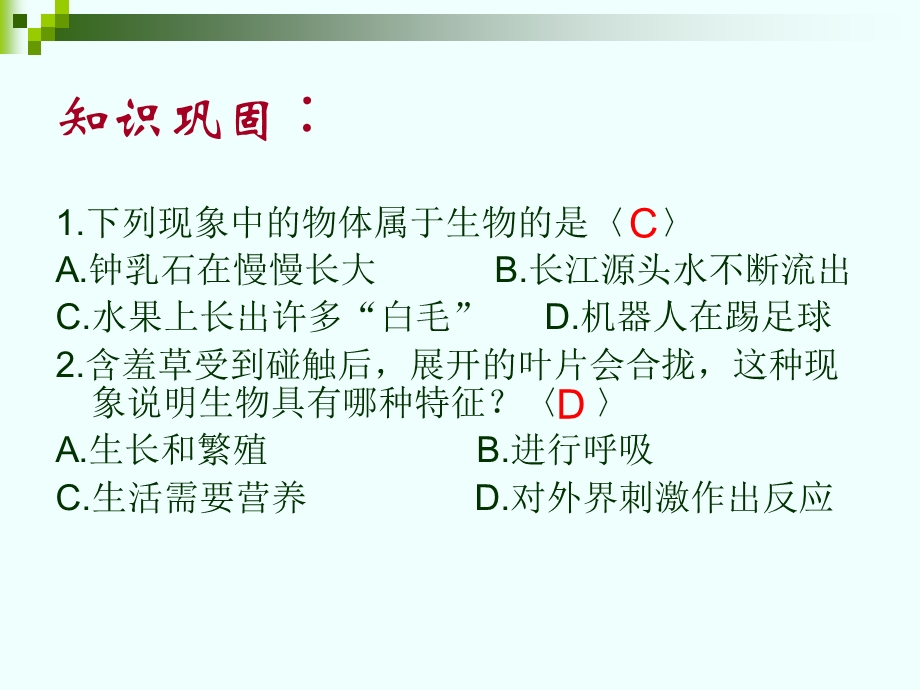 七年级生物上册知识结构及例题.ppt_第3页