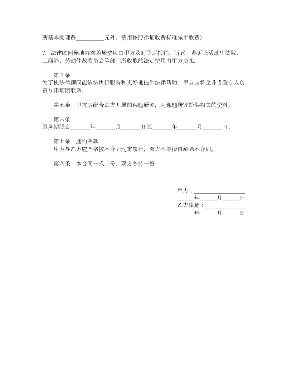 中小企业创业法律顾问聘请合同.doc_第2页