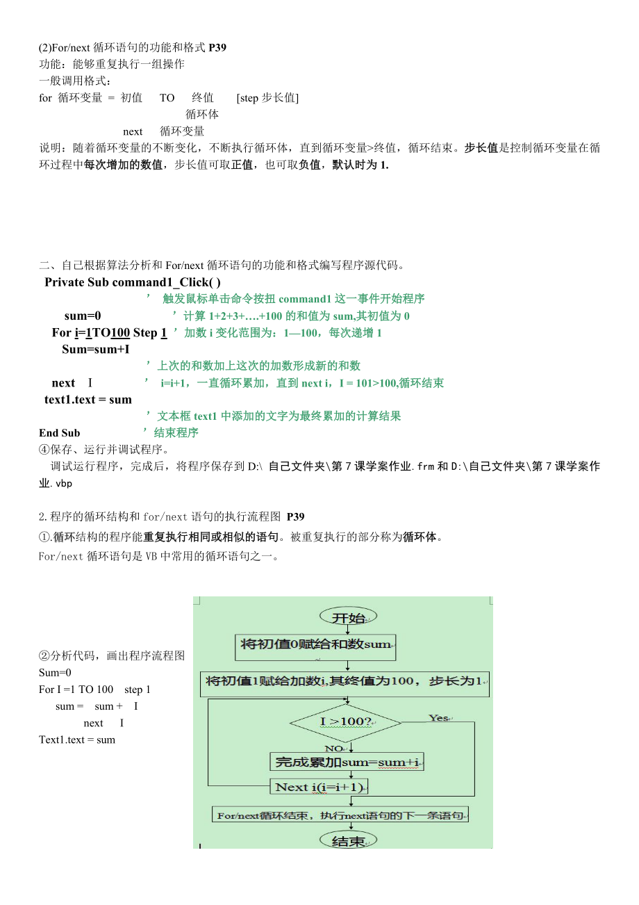 九年级VB第七课程序的循环结构学案.doc_第2页