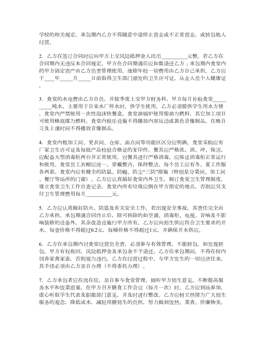 食堂经营服务合同.doc_第2页