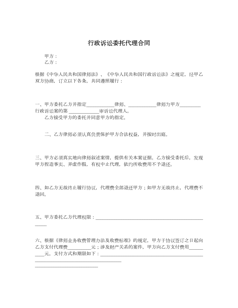 行政诉讼委托代理合同.doc