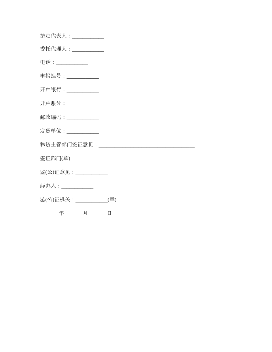 民用爆破器材购销协议.doc_第3页