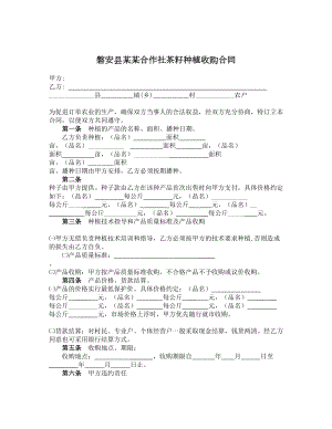 磐安县某某合作社茶籽种植收购合同.doc