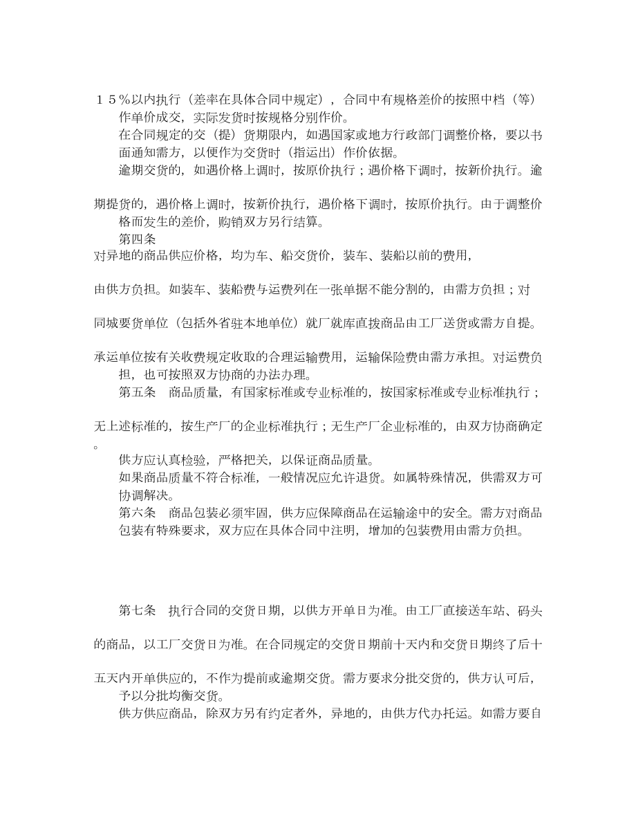 百货纺织品商品购销总合同.doc_第2页