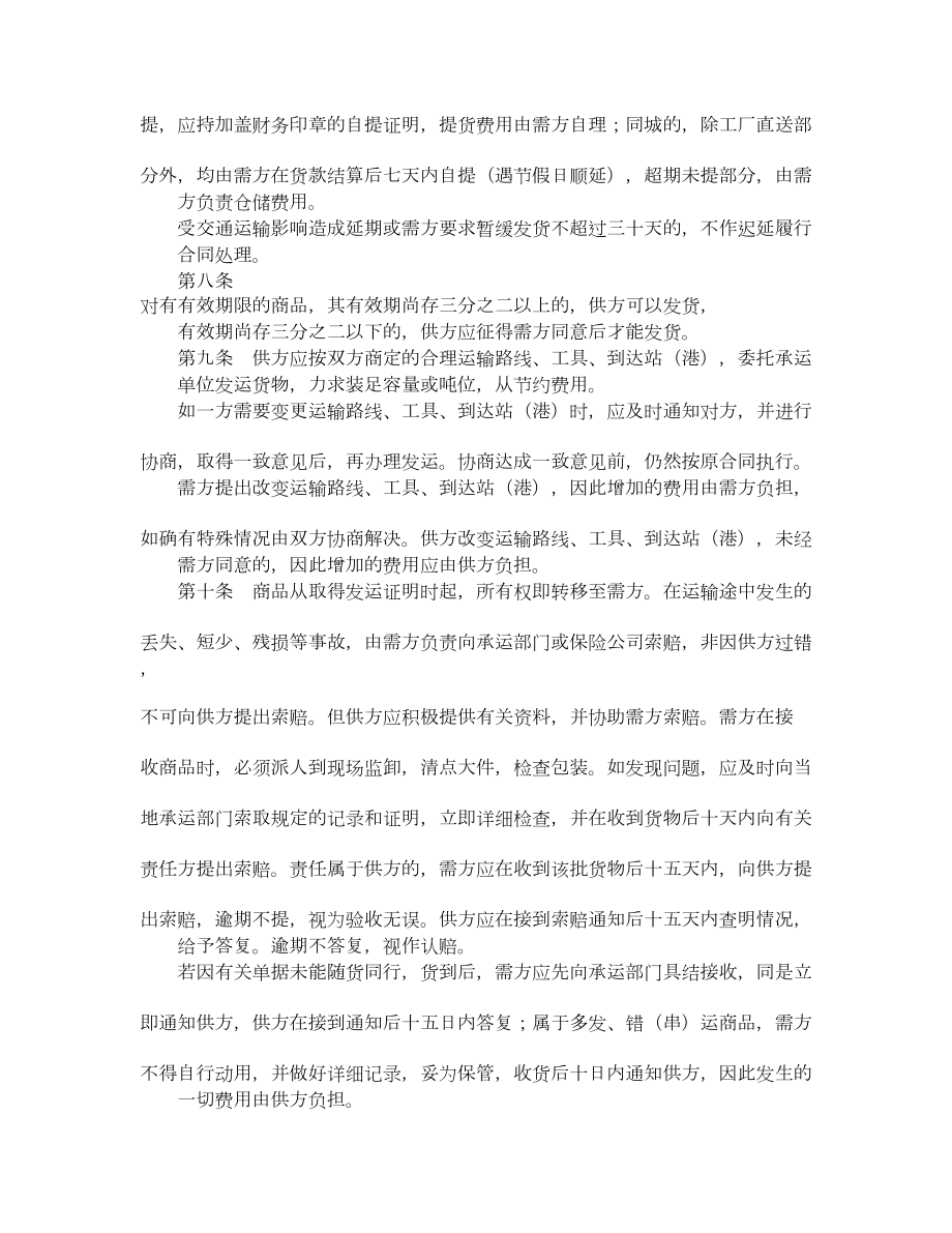 百货纺织品商品购销总合同.doc_第3页