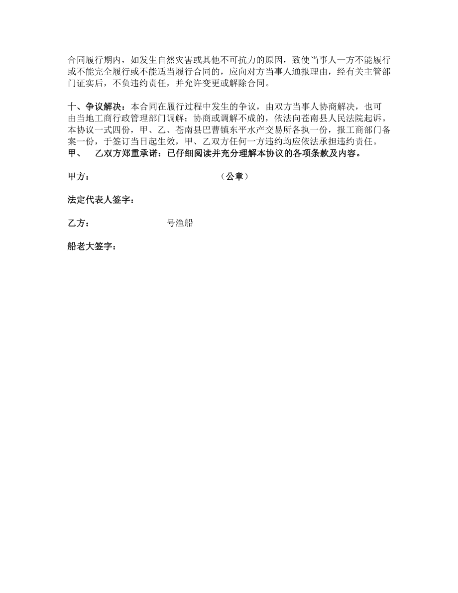 鱿鱼收购合同.doc_第2页