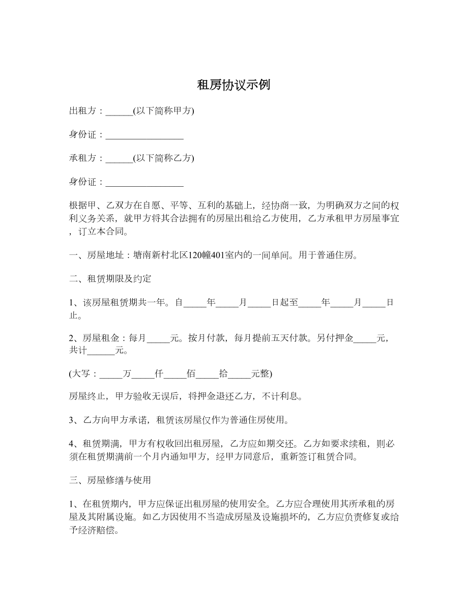 租房协议示例.doc_第1页