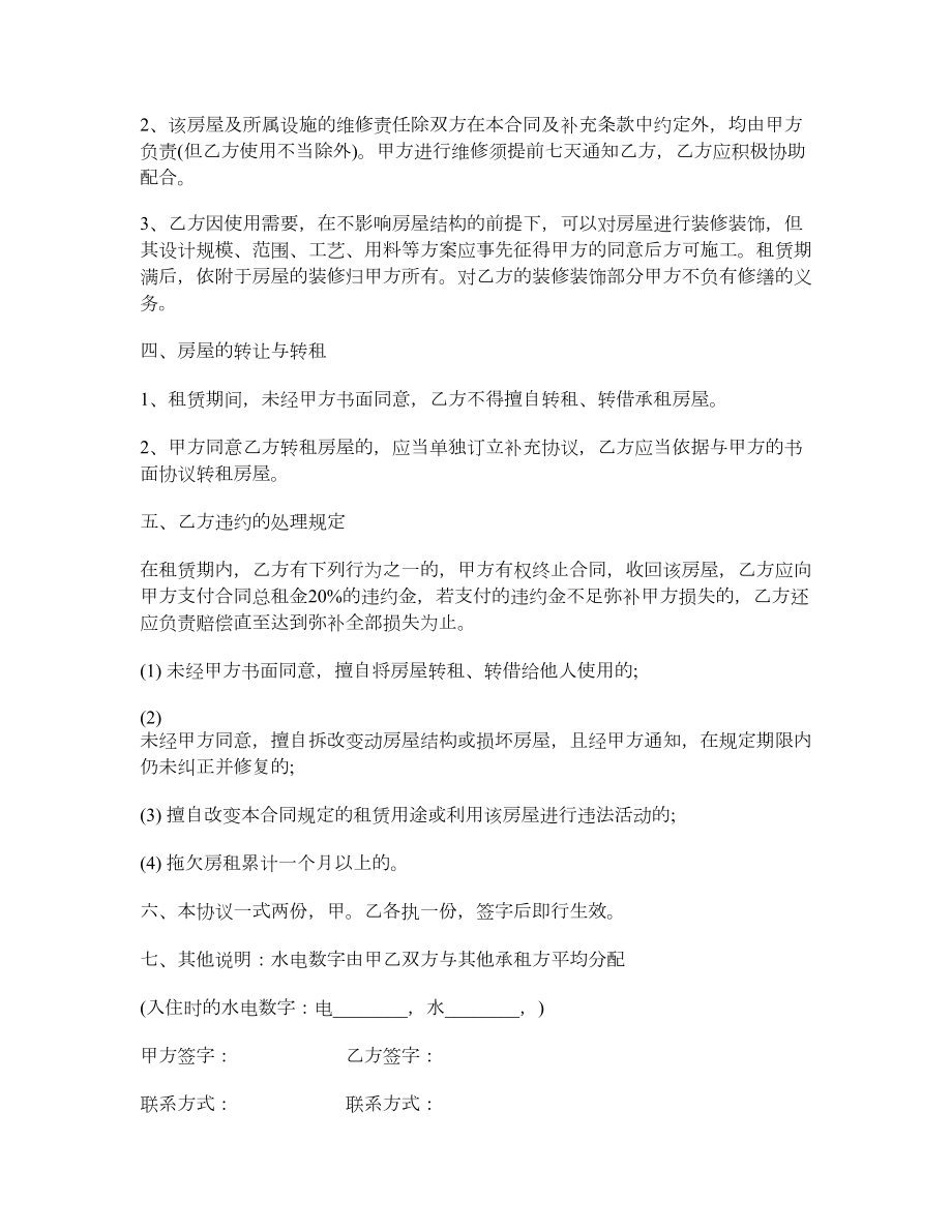 租房协议示例.doc_第2页