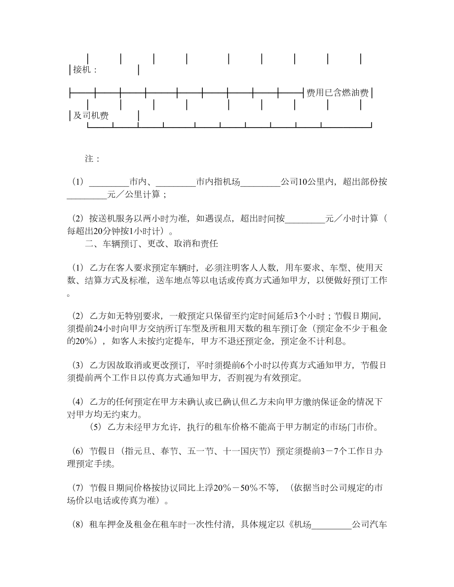 汽车租赁业务合作协议.doc_第2页