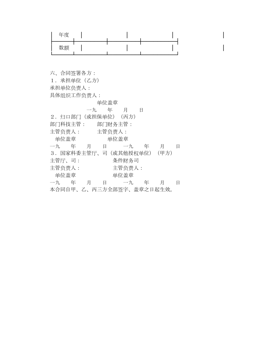 科学事业政策性支持、调节费科技工作合同.doc_第2页